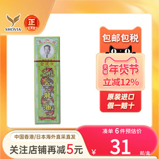 香港星加坡金波士追风透骨五龙油40ml驱风镇痛舒筋活络追风五龙油