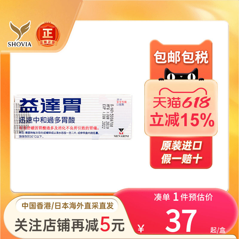 港版益达胃药Actal中和胃酸药胃胀气不消化腹胀胃痛香港胃药进口