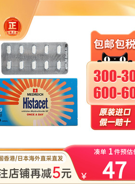 香港HISTACET急慢性鼻炎药过敏性鼻炎鼻塞鼻痒成人儿童进口鼻炎药