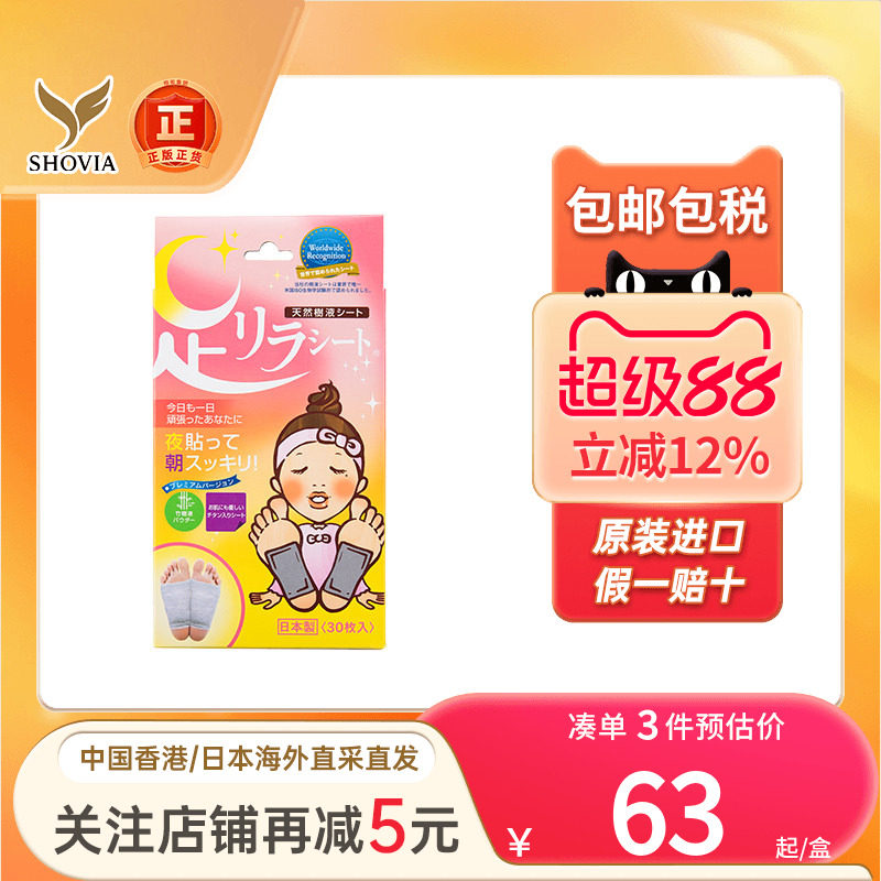 日本中村树之惠足贴足美人排毒薰衣草艾草祛湿祛寒气舒缓疲惫助眠