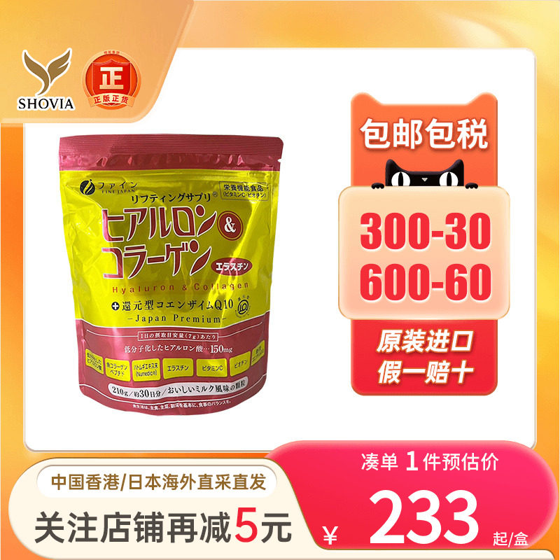 日本进口FINE胶原蛋白薏仁精华粉玻尿酸防晒去黄全身美白丸