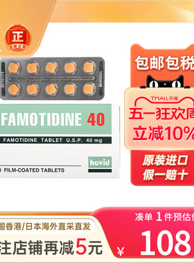 香港进口FAMOTIDINE肠胃药100粒抑制胃酸反流胃溃疡胃炎胃痛胃药