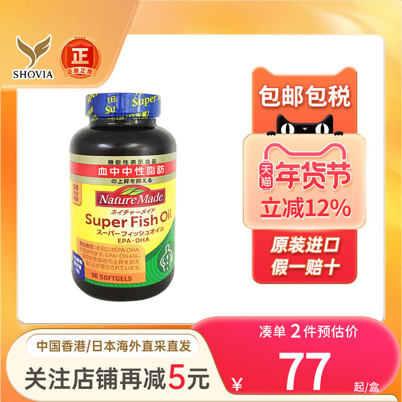 日本大冢Nature made超级深海鱼油EPA补充DHA增强免疫力进口鱼油,保健食品/膳食营养补充食品,其他膳食营养补充剂,淘宝优惠券,粉丝福利购,淘宝优惠卷