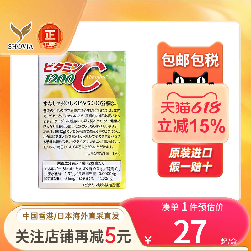 井藤汉方制药维生素C1200颗粒补充vc美白进口维他命c柠檬冲剂饮品