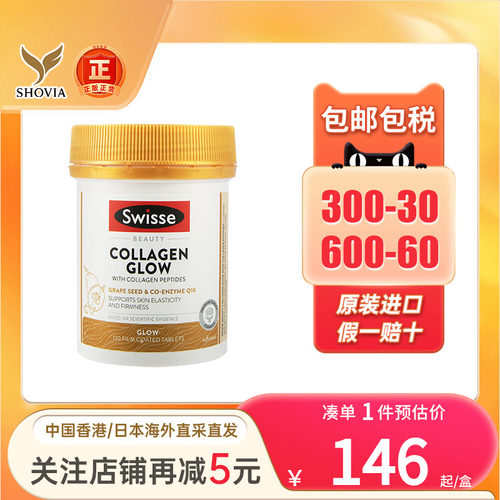 Swisse斯维诗胶原蛋白肽水光片