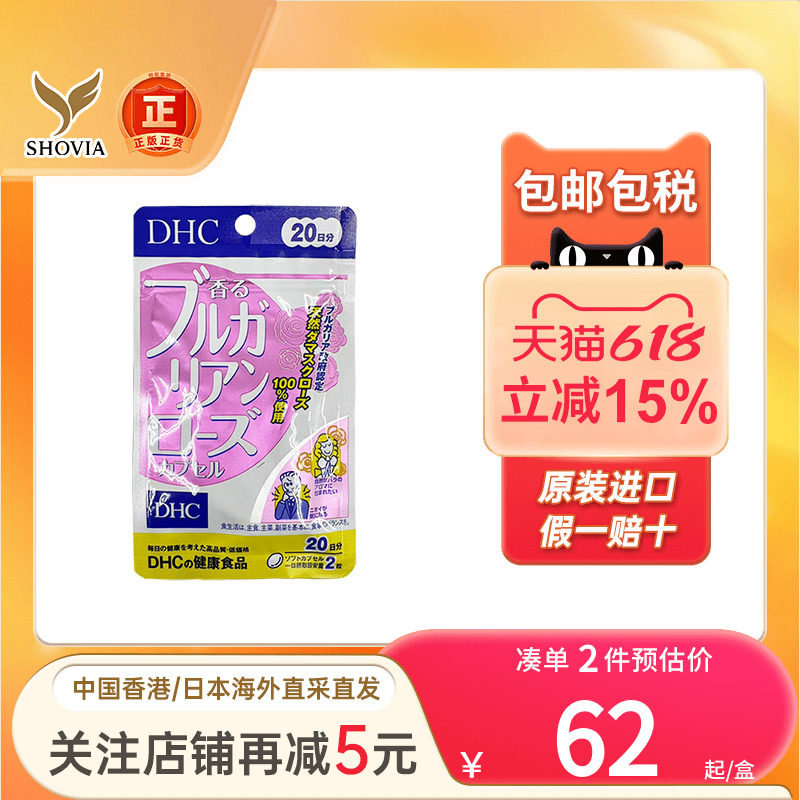 DHC大马士革玫瑰精油香体丸去口臭狐臭体臭清新体味体香膏非喷雾