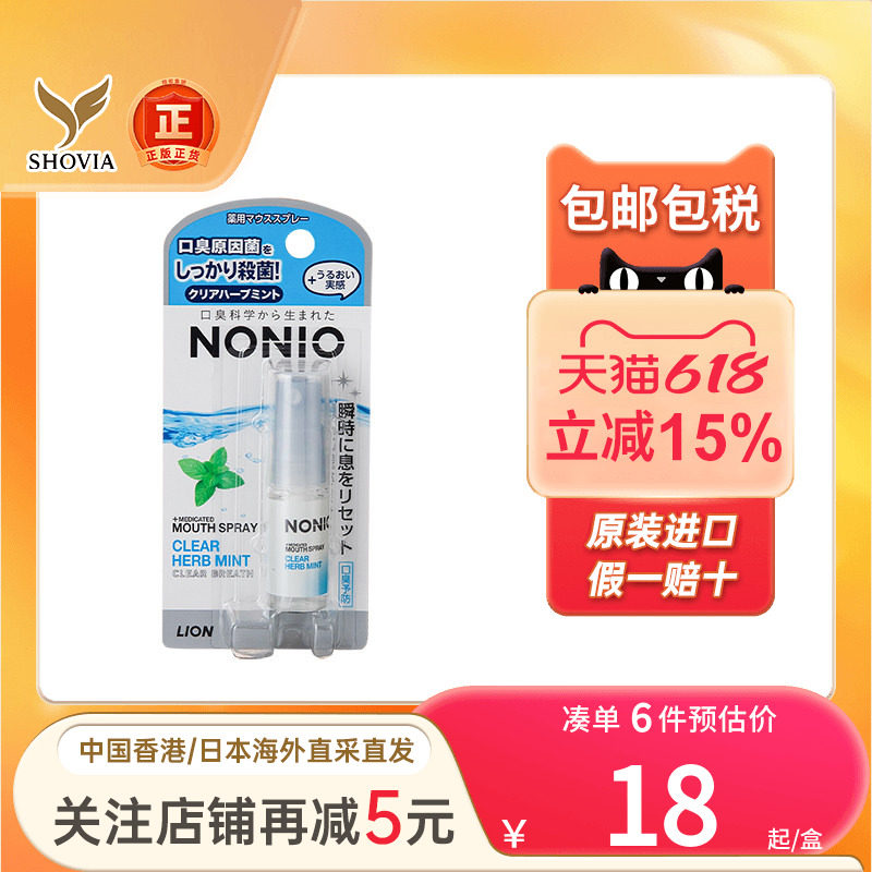 狮王Nonio口腔清新喷雾口臭异味烟味薄荷清爽口气清新喷雾便携装