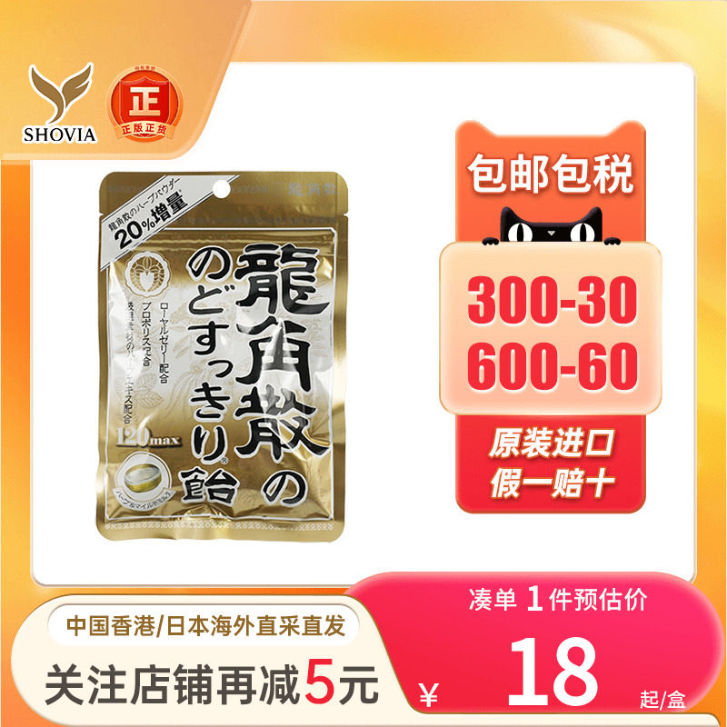 日本版88g龙角散润喉糖牛奶薄荷味草本润喉糖护嗓沙哑龙角散含片