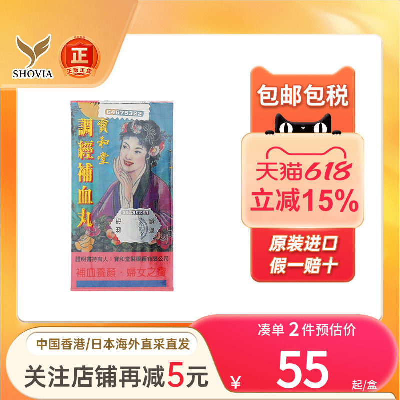 香港宝和堂调经补血滋阴丸100粒气虚两亏月经不调经痛补气血头晕
