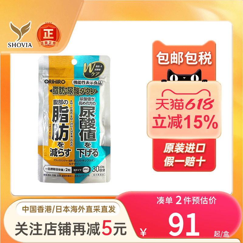 ORIHIRO欧力喜乐黑生姜木犀草素营养胶囊控尿酸非鹅肌肽西芹籽