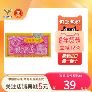 香港燮和堂五宝散调理肠胃肚痛拉肚子腹泻肠胃不适呕吐整肠丸