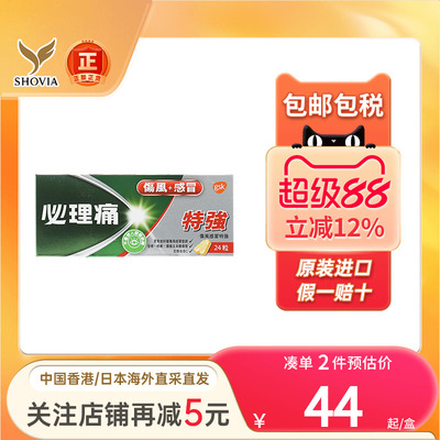 港版必理痛伤风感冒特强发烧咳嗽鼻塞流鼻涕咽喉痛头痛退烧退热药