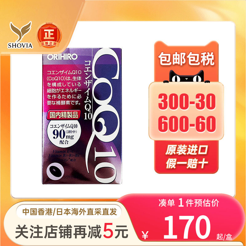 ORIHIRO欧力喜乐辅酶q10胶囊