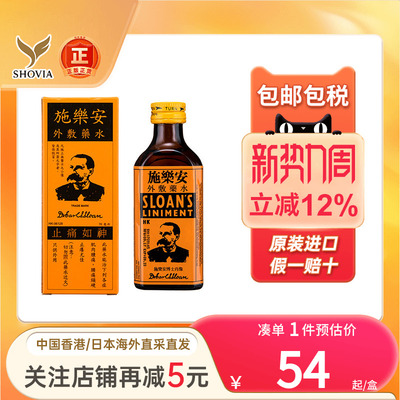 香港施乐安外敷药水70ml腰痛肌肉肿痛快速止痒香港施乐安外敷药水