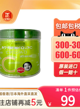 日本直送KAWAI肝油丸A+D 300粒补充维C维AD补钙卡哇伊鱼肝油钙丸