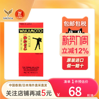 日本新版若素胃肠营养锭剂300片WAKAMOTO乳酸菌健胃肠胃不适整肠