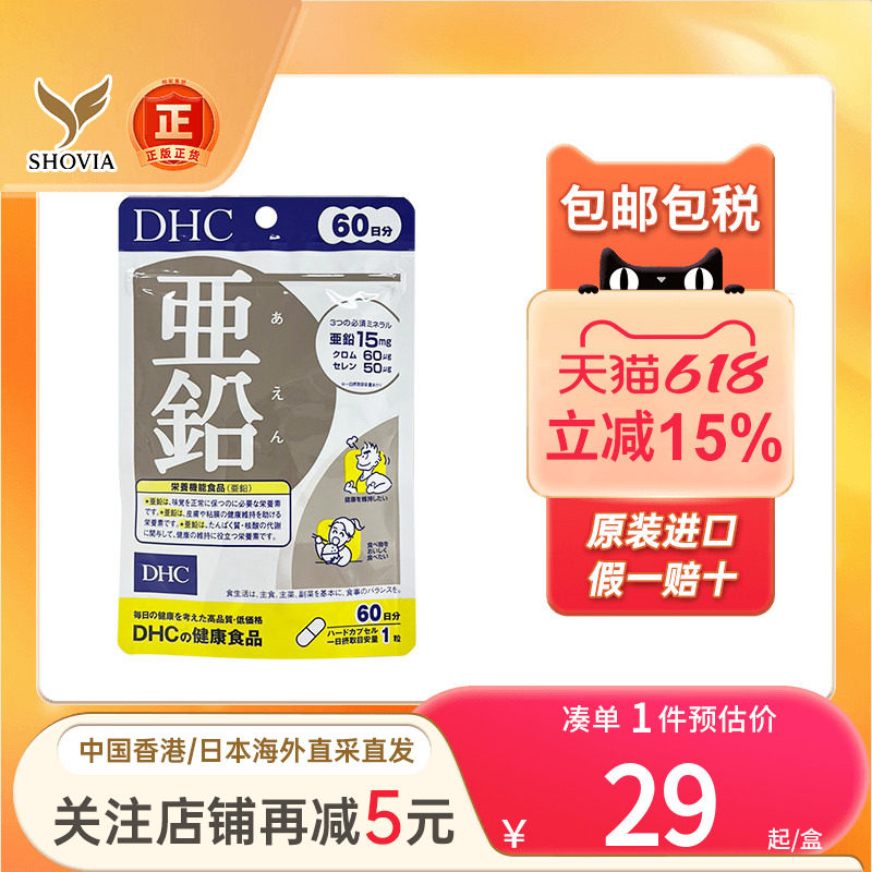 日本蝶翠诗DHC亚铅补锌复合维生素60粒锌元素成人备孕男补充体力