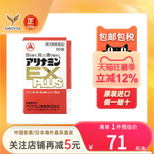 日本合利他命EXPlusα复合维生素B片加强款缓解疲劳VB营养补充剂