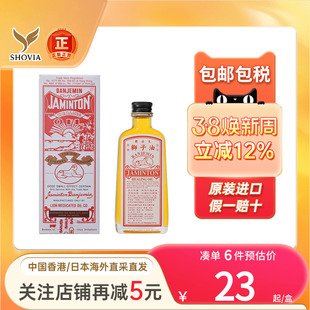 香港版便治文狮子油45ml跌打扭伤淤肿外伤肌肉肿痛舒筋活络狮子油