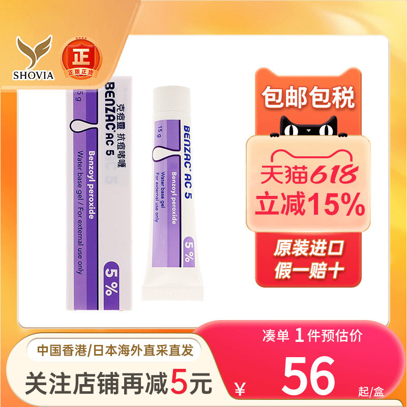 香港克痘灵抗痘啫喱去痘印抗痘粉刺暗疮座痤疮青春痘补水控痘凝胶