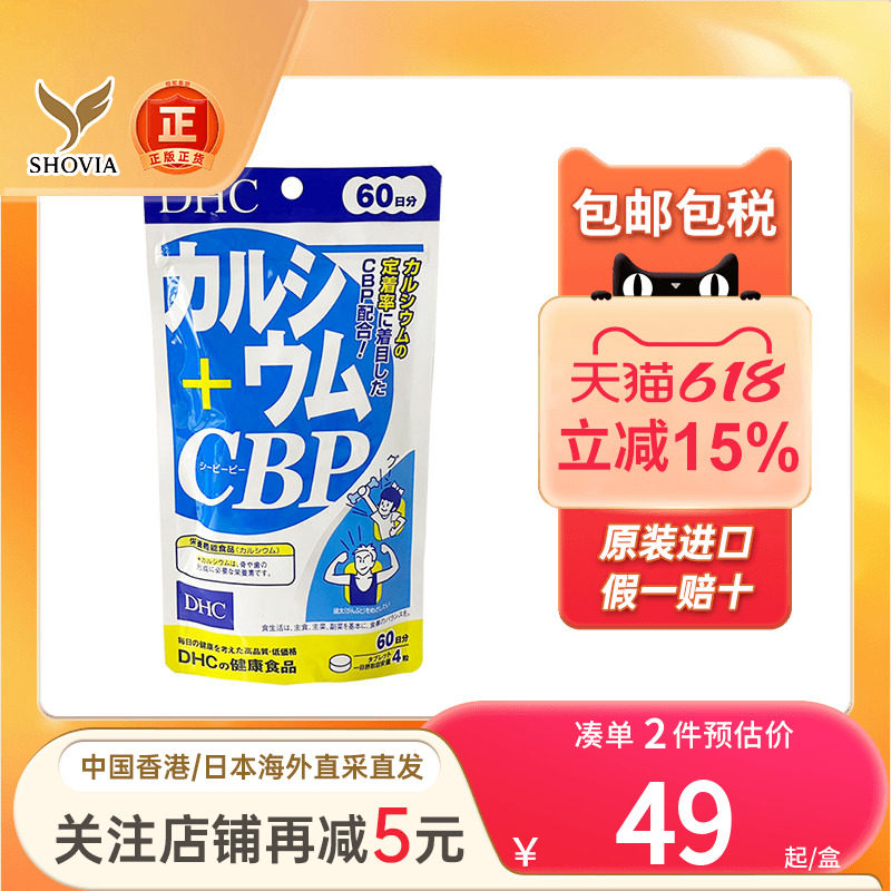 日本DHC牛乳钙片骨质疏松牙齿松动强韧骨骼补钙进口钙片旗舰正品