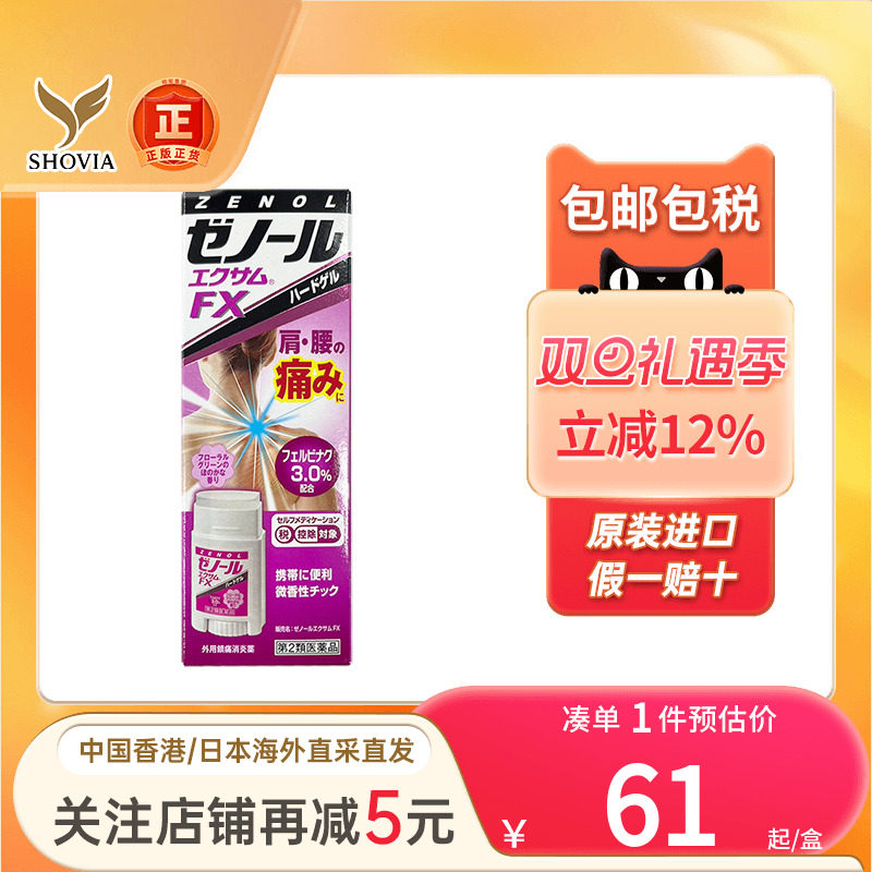 大鹏制药Zenol镇痛止痛膏肩颈腰痛关节痛腱鞘炎涂抹液日本止痛膏