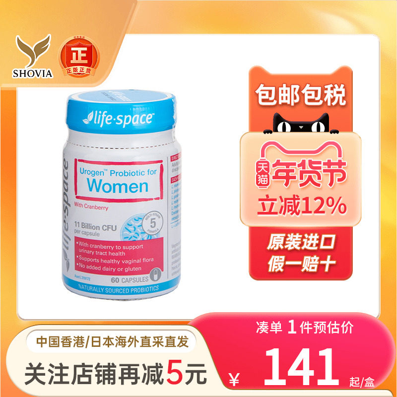 Life Space蔓越莓女性益生菌精华胶囊呵护私处60粒私密护理益生菌