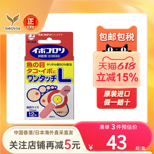 横山制药脚趾专用鸡眼贴脚底硬角质长肉刺鸡眼膏进口鸡眼涂抹液