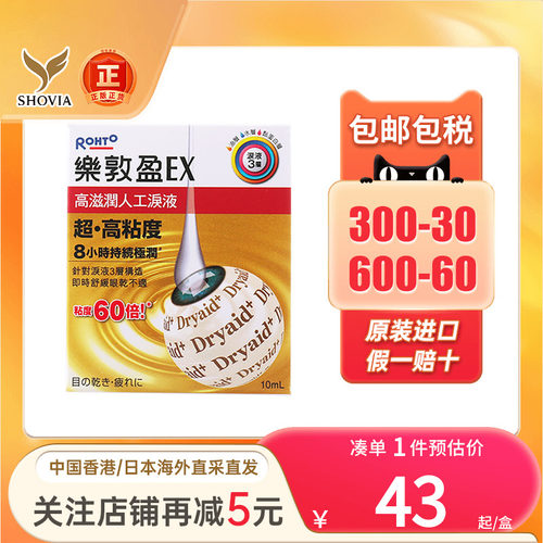 香港版日本乐敦盈人工泪液眼药水保湿10ml缓解视疲劳干涩红血丝