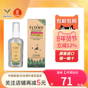 Flyoff防蠓驱蚊水蚊喷雾防蚊叮咬儿童孕妇防蚊户外驱蚊液非无比滴