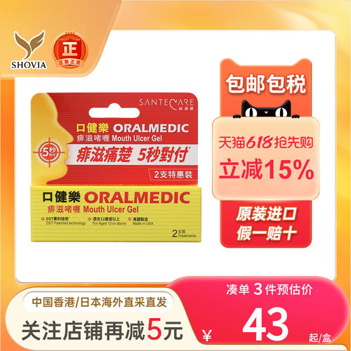 SanteCare尚护健乐痱滋软膏口腔溃疡舌头白泡生疮上火非西瓜霜