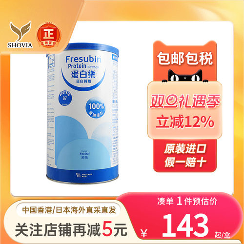 Fresubin倍力康蛋白乐蛋白质粉