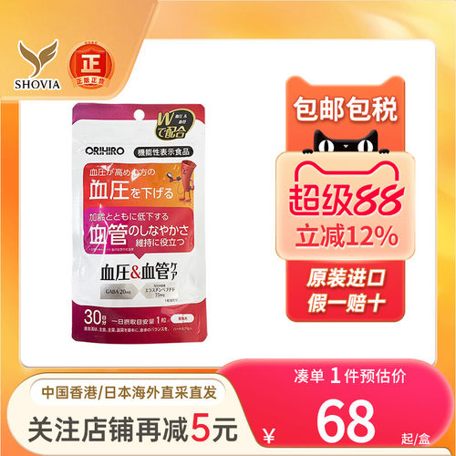 ORIHIRO欧力喜乐高胶囊血压30粒