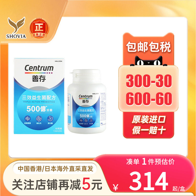 善存三效益生菌调理肠胃健康