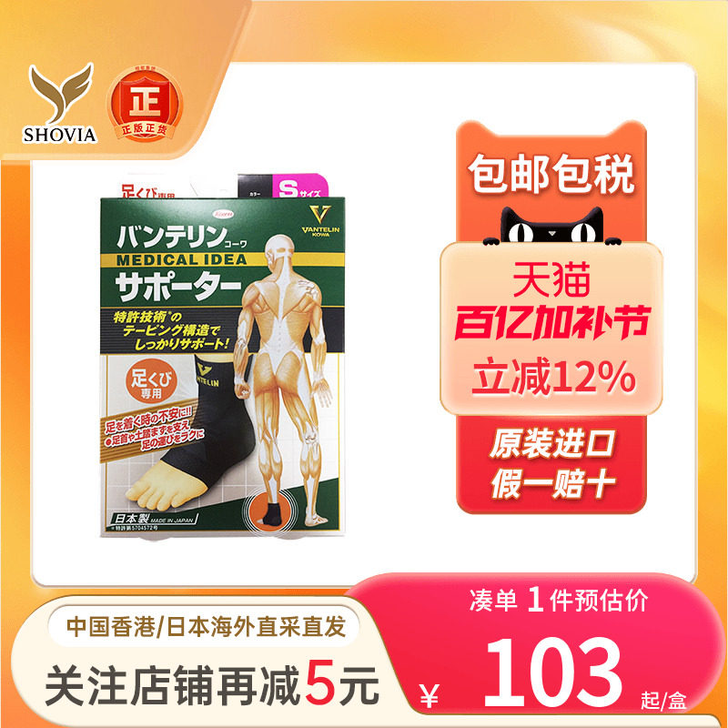 日本兴和KOWA护踝防崴脚运动护具男女护脚踝套薄脚腕护套原装进口
