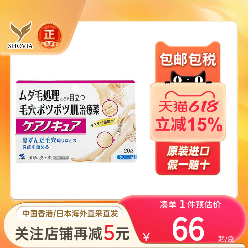 小林制药去鸡皮软膏20g皮炎消炎鸡皮肤疙瘩腋下毛囊炎日本湿疹膏