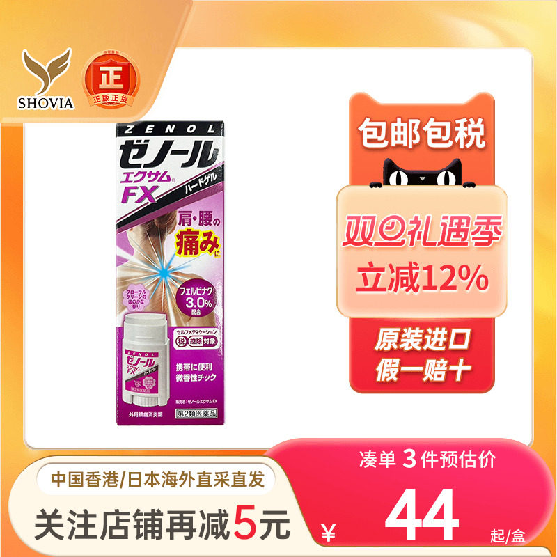 大鹏制药Zenol镇痛止痛膏肩颈腰痛关节痛腱鞘炎涂抹液日本止痛膏