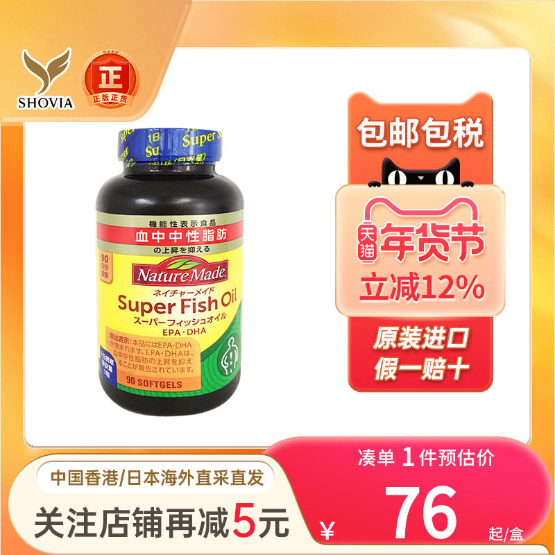 日本大冢Nature made超级深海鱼油EPA补DHA增强免疫力旗舰店正品,保健食品/膳食营养补充食品,其它植物提取物,淘宝优惠券,粉丝福利购,淘宝优惠卷