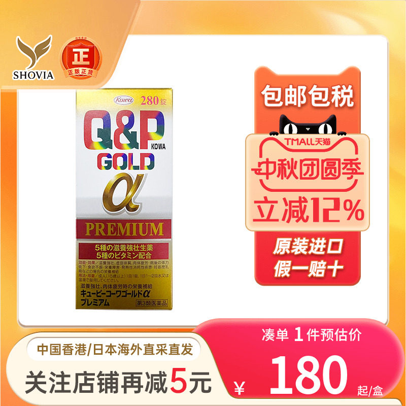 日本KOWA兴和Q&P Gold-A营养补充剂维他命280粒去疲劳综合维生素