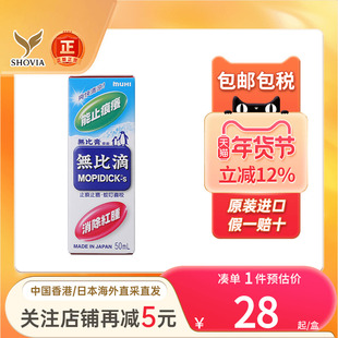 港版日本池田模范堂Muhi无比滴蚊怕水50ml蚊虫叮咬止痒消肿驱蚊液