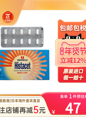 香港HISTACET急慢性鼻炎药过敏性鼻炎鼻塞鼻痒成人儿童进口鼻炎药