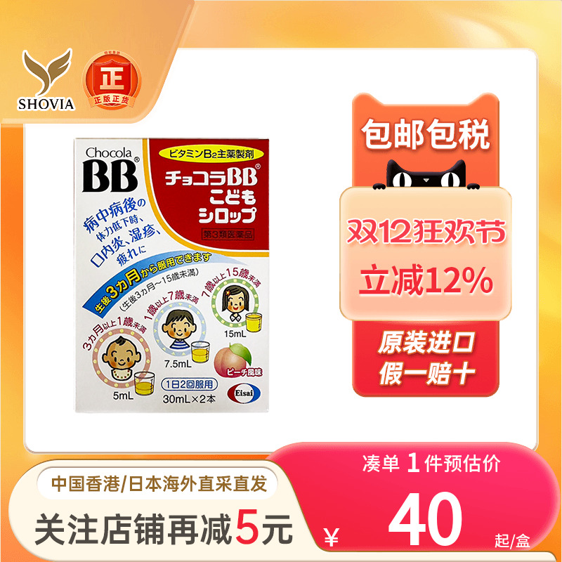 日本进口Chocola BB宝宝小儿童维生素B囗服液B族复合vb口内炎皮炎