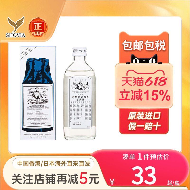 英国吴德物次肠痛水148ml婴儿驱风胃部不适预防宝宝肠绞痛消化水