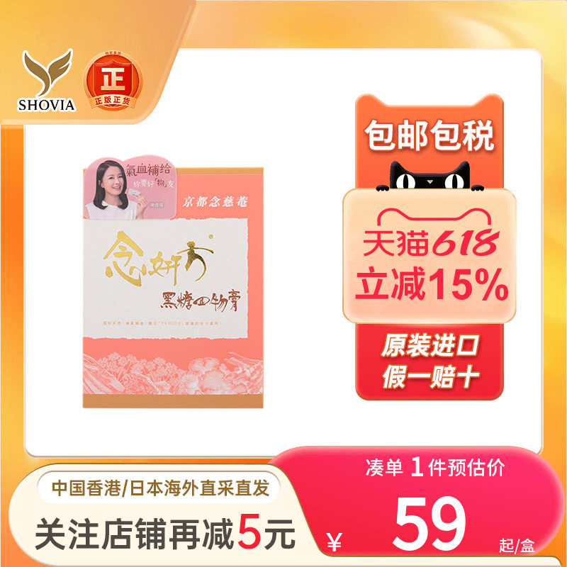 香港进口京都念慈菴庵黑糖四物膏念妍方女性月经期八珍膏四物汤饮