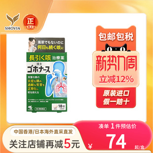 小林制药久咳药丸18片感冒过敏性咳嗽成人支气管炎哮喘日本止咳药