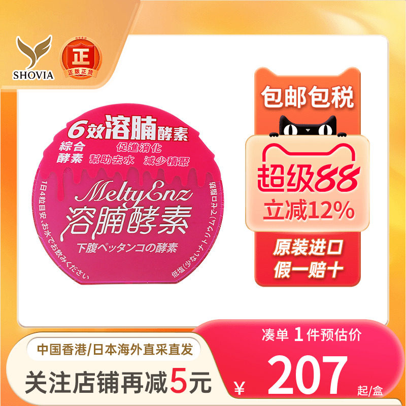 溶腩酵素60粒润肠通便