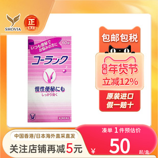 日本进口大正制药小粉丸小红粉丸排宿便润肠通便清肠便秘丸非皇汉