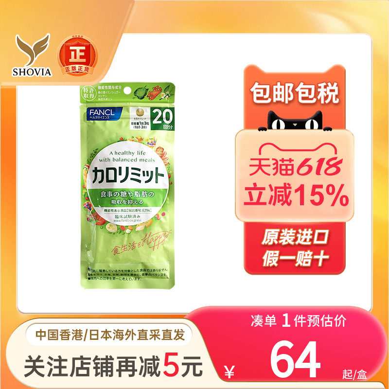 香港进口FANCL热控片阻碳水控糖吃不胖纤体丸控制体重大餐救星