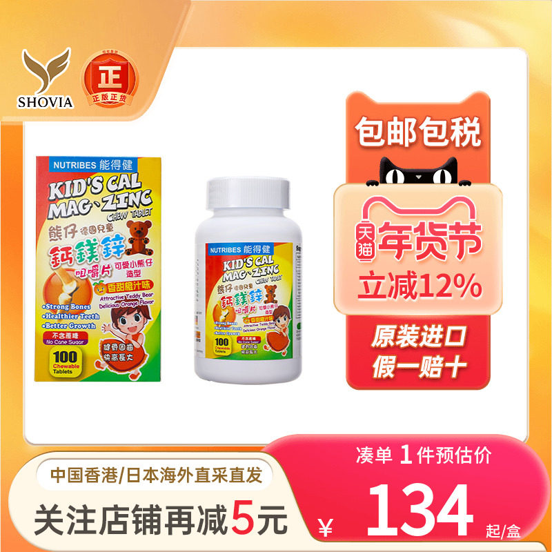 美国能得健儿童钙镁锌咀嚼片补钙生长钙维生素健骨儿童成长钙片