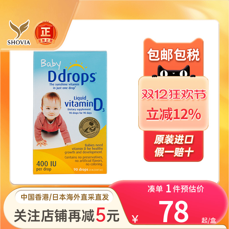 ddrops滴卓思VD3滴剂补钙